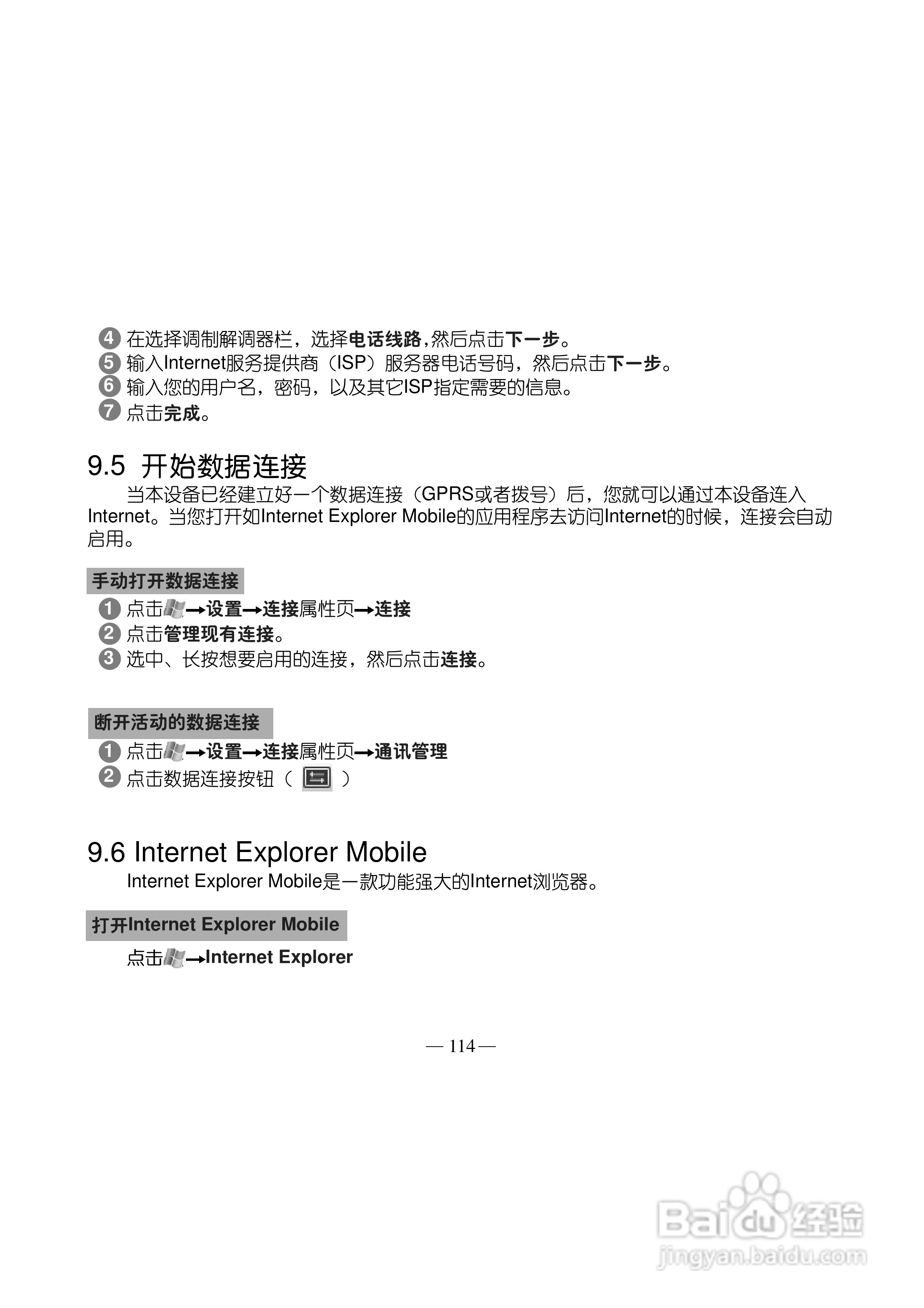 多普达TOUCH 3238+手机使用说明书:[13]