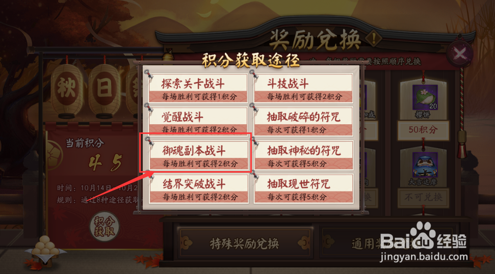 阴阳师秋日祭活动怎样获得积分