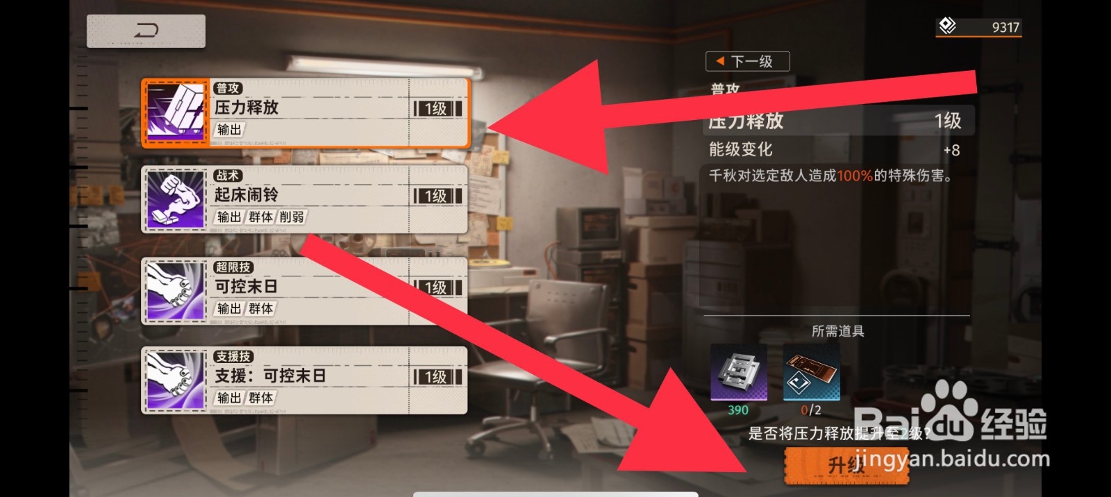 新月同行怎么升级技能