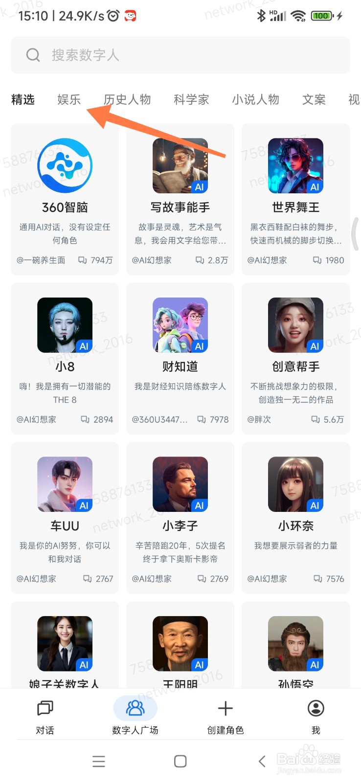 360 智脑如何找到世界舞王