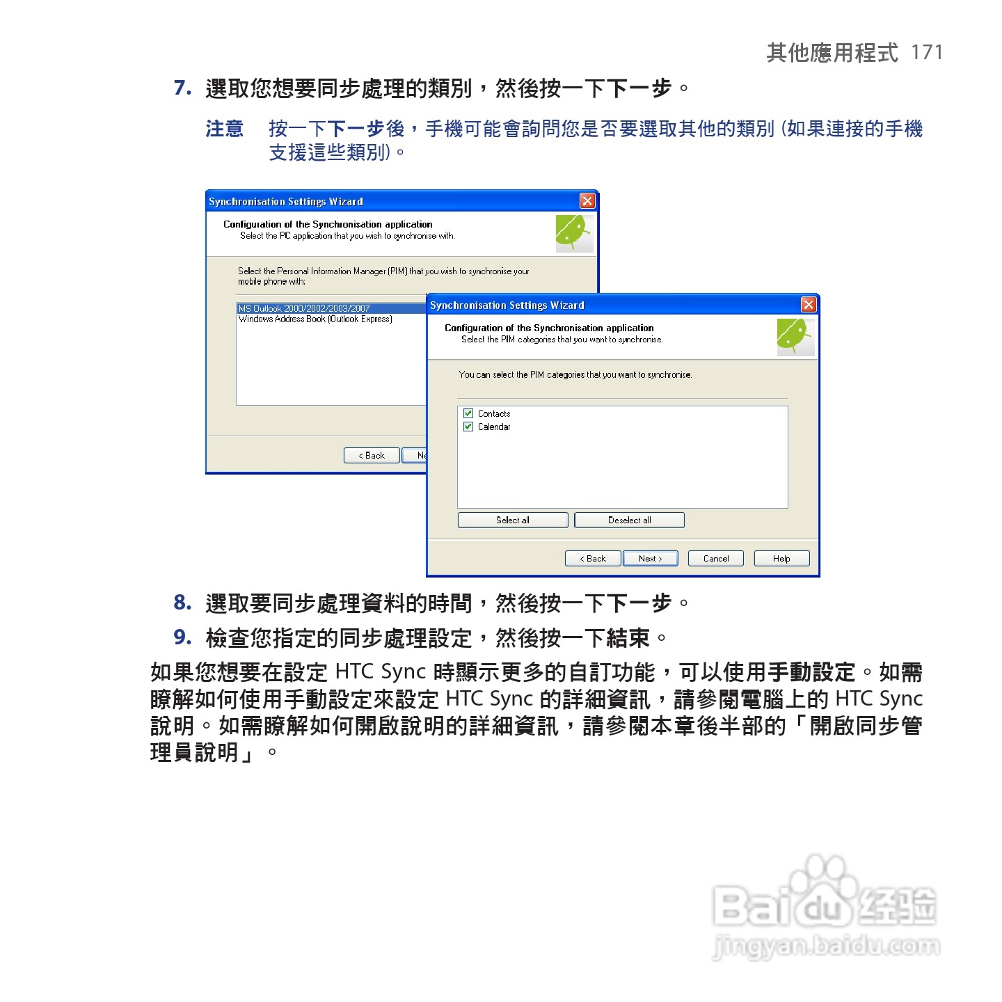 多普达HTC Tattoo手机使用说明书:[18]