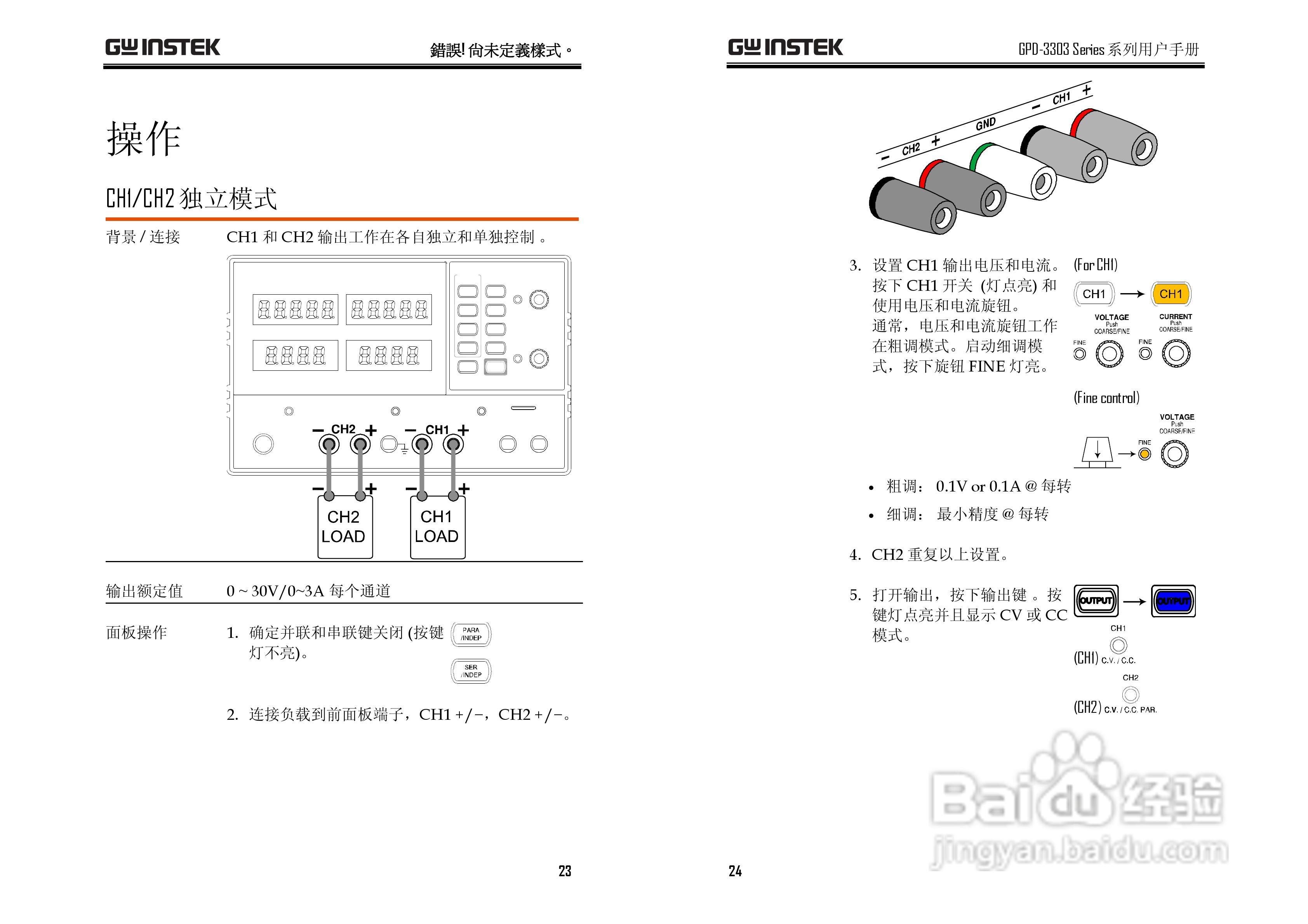 固纬GPD3303D/S直流电源供应器说明书:[2]