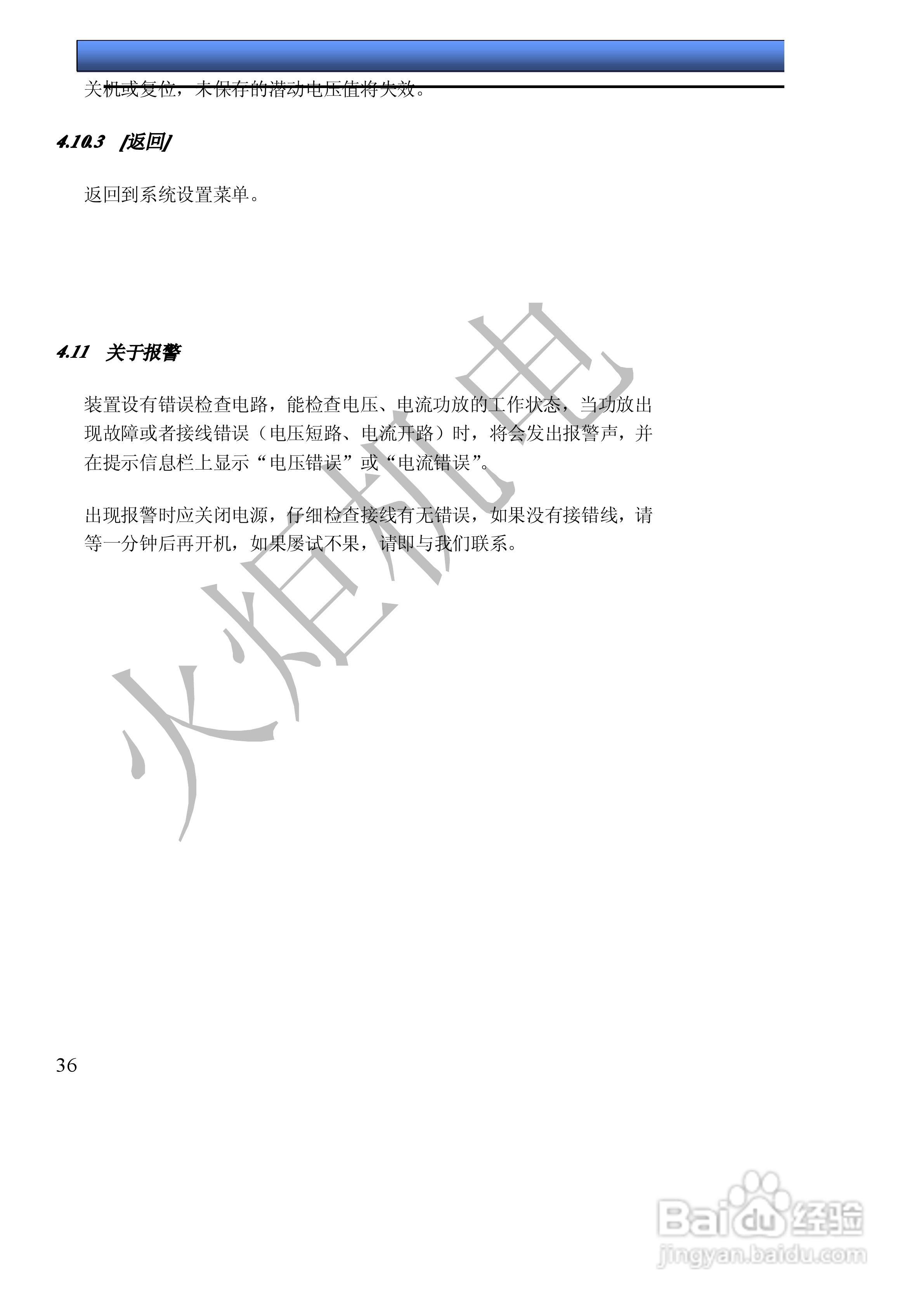 HJXN-X单相电能表校验装置的使用说明书:[4]