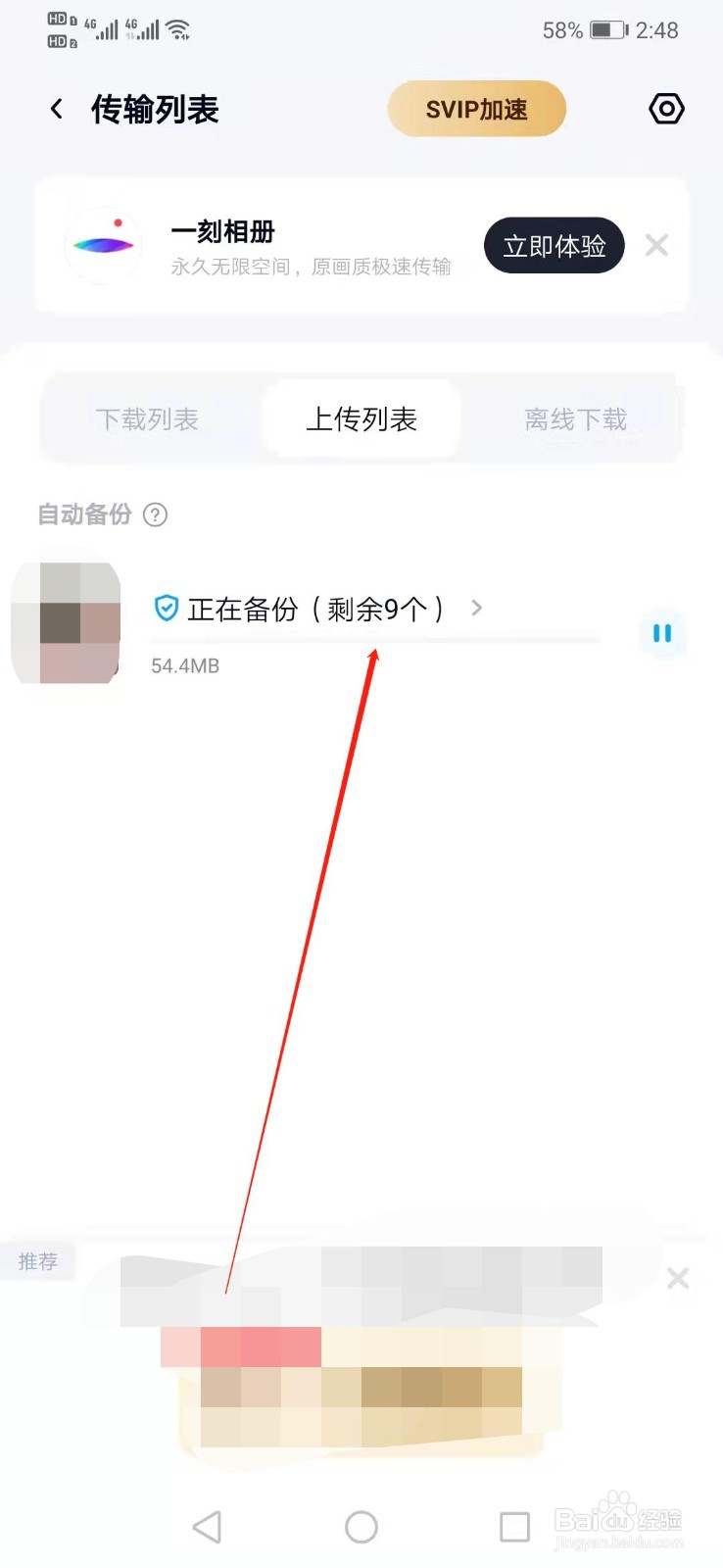 百度网盘怎么备份相册