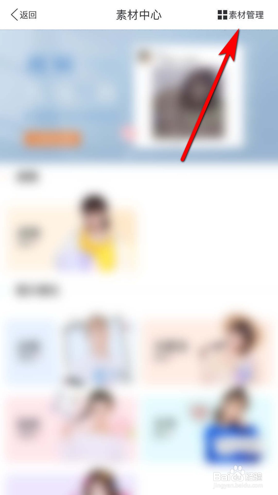 美图秀秀怎么删除素材