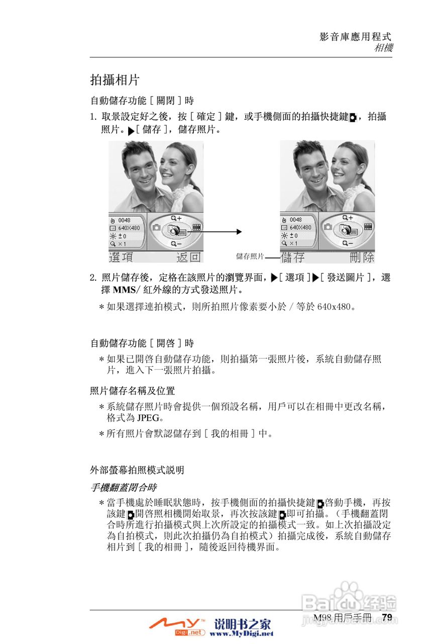 Xplore M98移动电话(中文)说明书:[8]