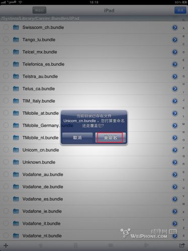IPAD运营商图标或文字通用修改方法