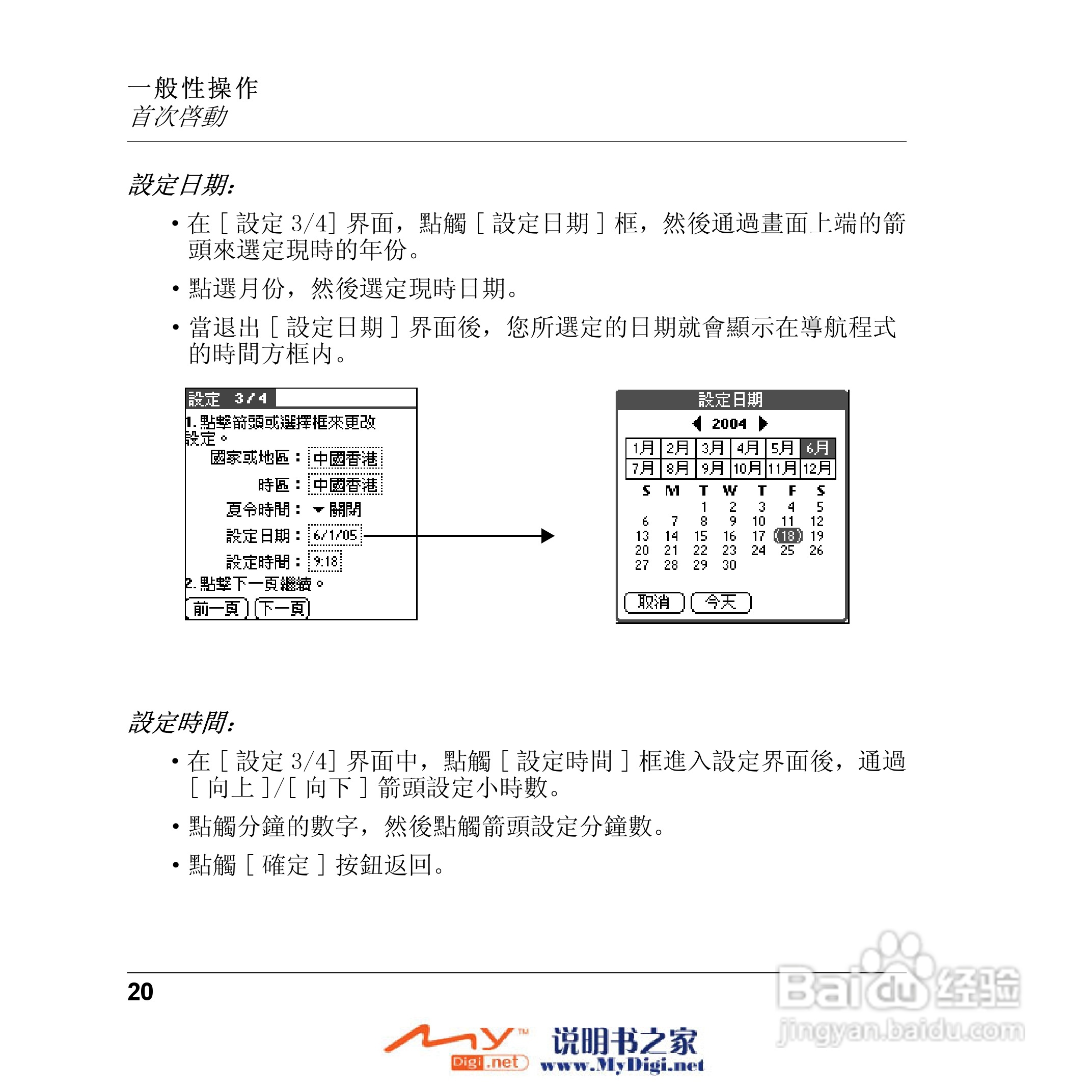 Xplore M70移动电话(中文)说明书:[2]