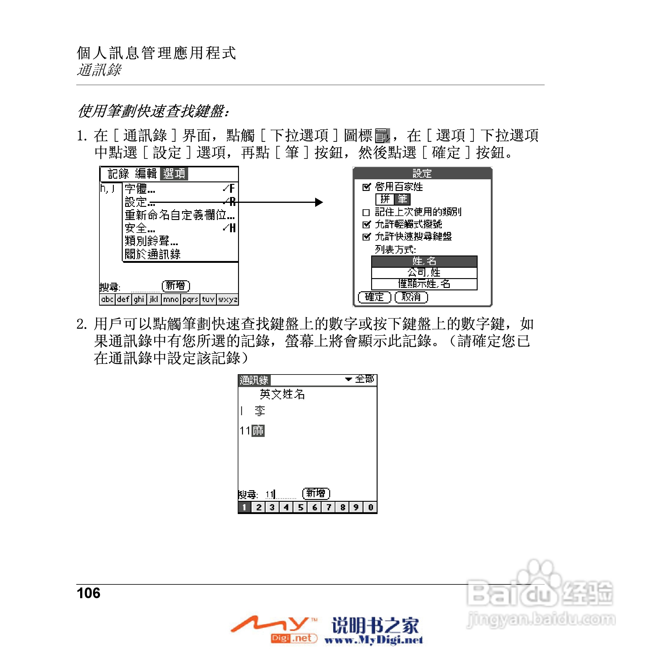 Xplore M70移动电话(中文)说明书:[11]