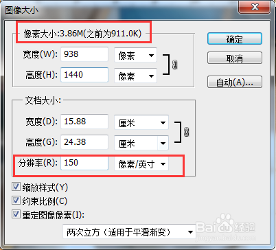 PS 怎样调图片的分辨率或者像素大小