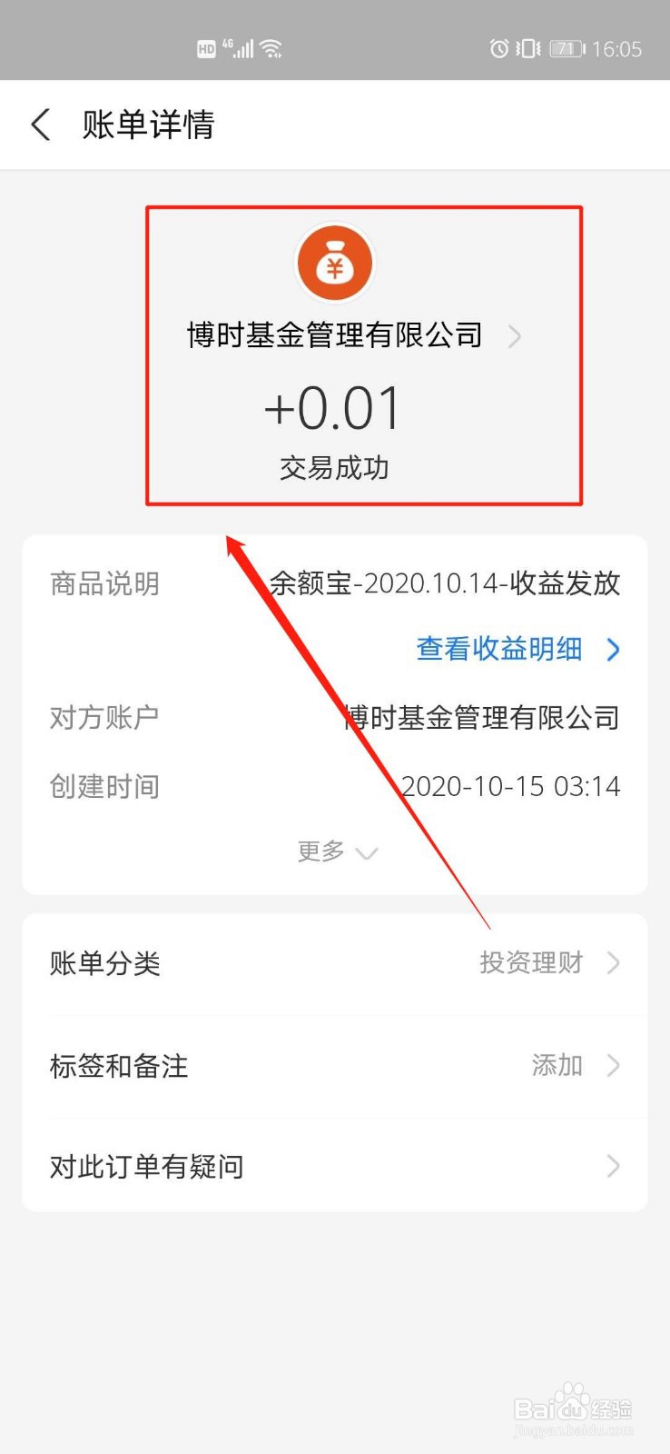 支付宝莫名收到一分钱