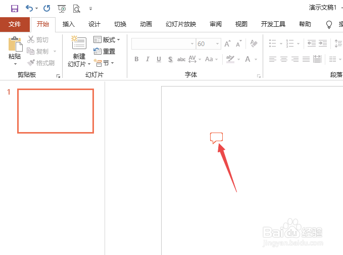 PPT2019中的批注如何删除