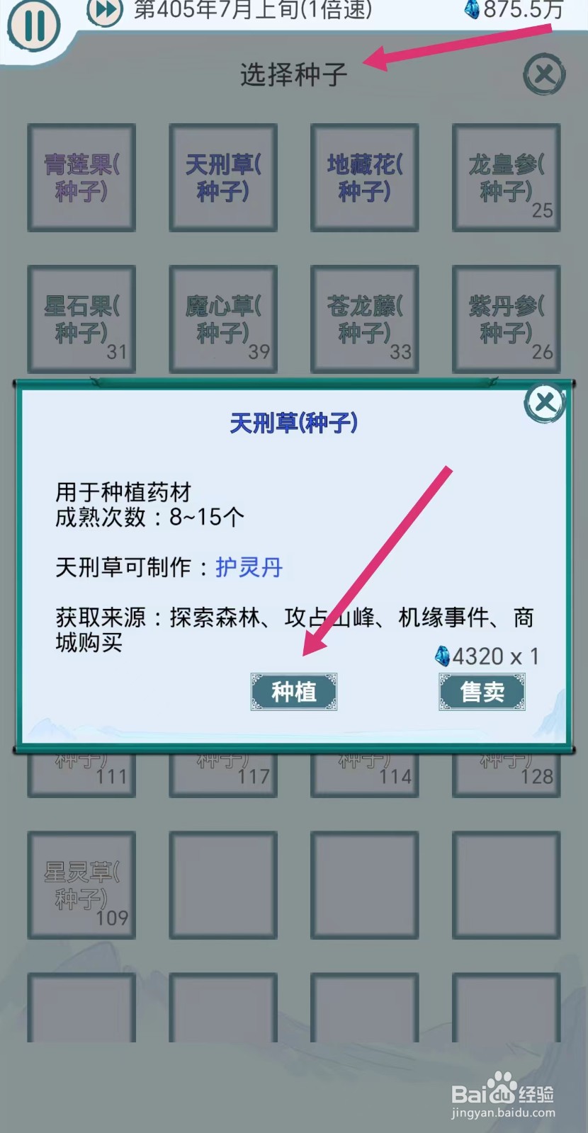 上古宗门弟子怎么在大鲁山种植药材