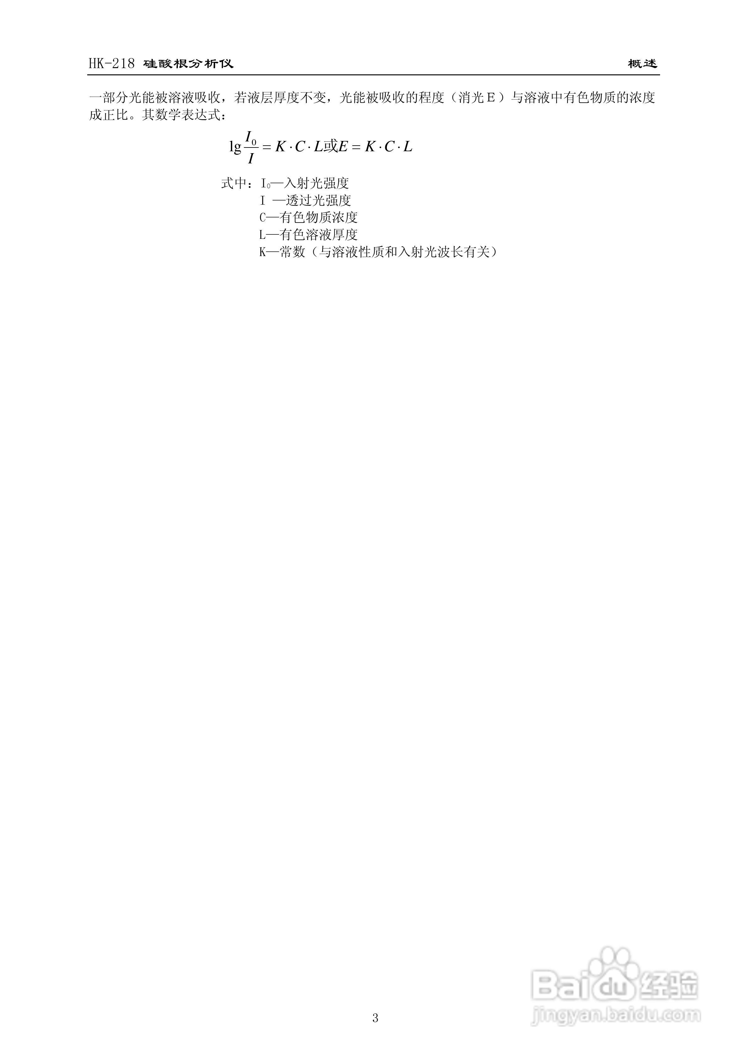 HK-218硅酸根分析仪使用说明书:[1]