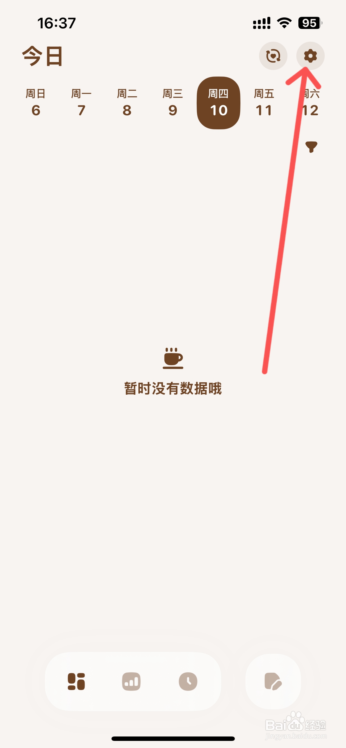 JotDay怎么设置睡眠自动记录功能