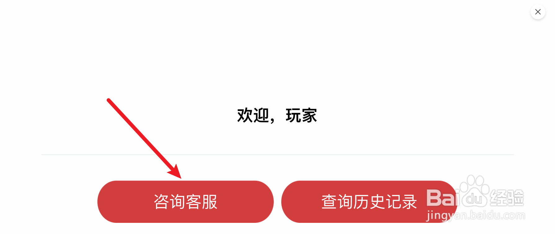 硬核机甲启示怎么咨询客服