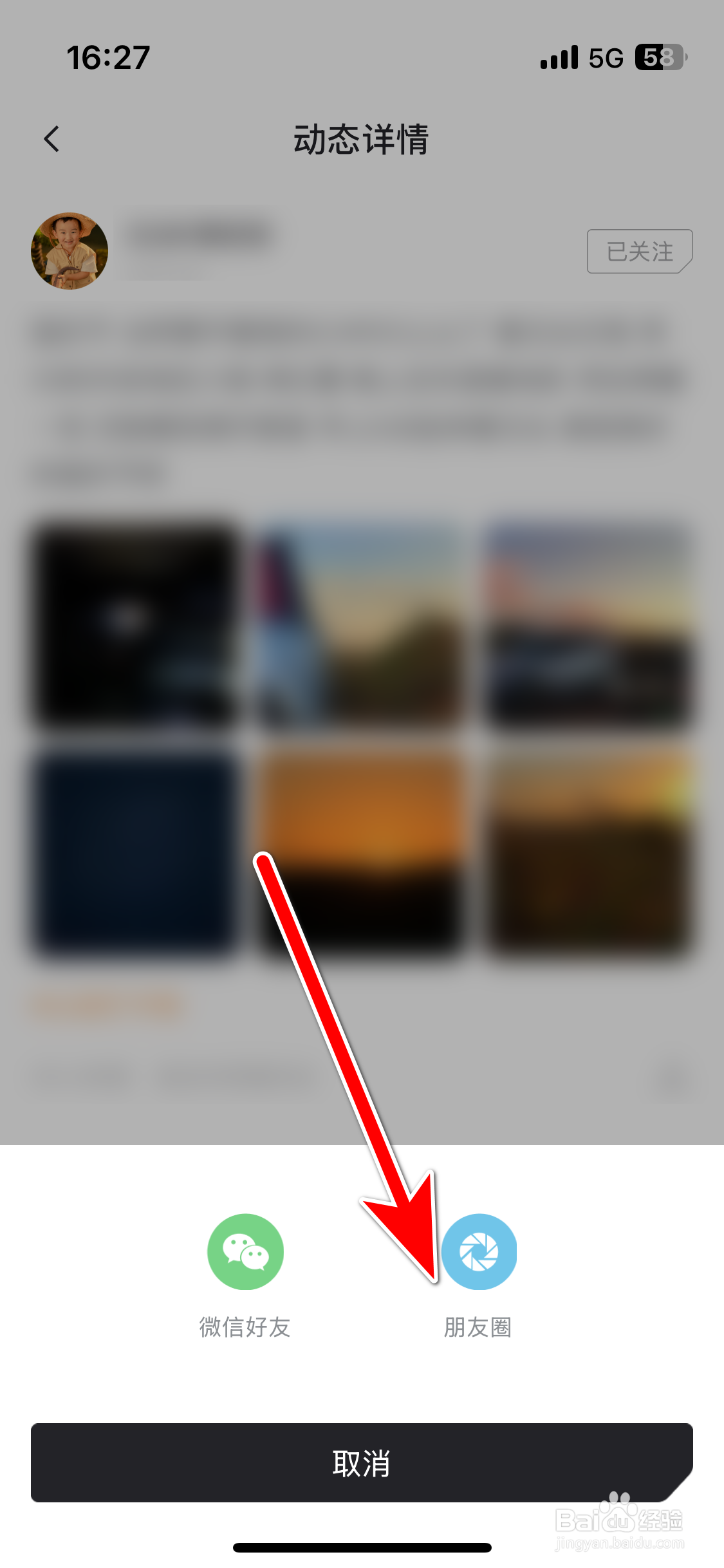 iCAR汽车如何分享社区动态到微信朋友圈