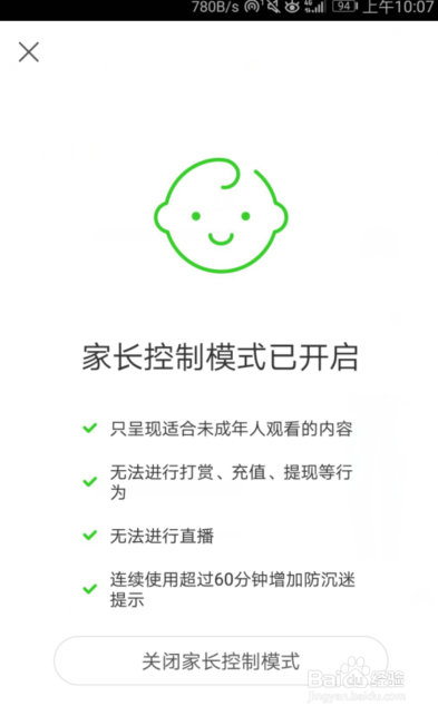 如何开启快手家长控制模式？关闭家长控制模式？