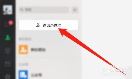 如何批量删除微信好友