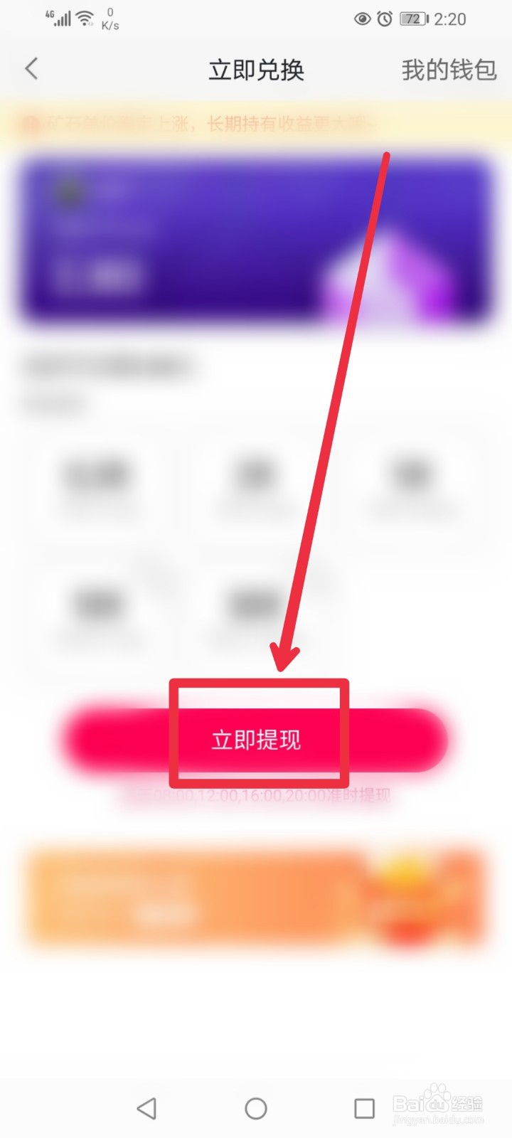 58同城APP部落收益怎么提现