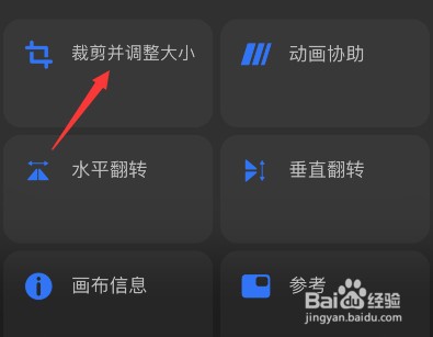 Procreate怎么调整画布大小