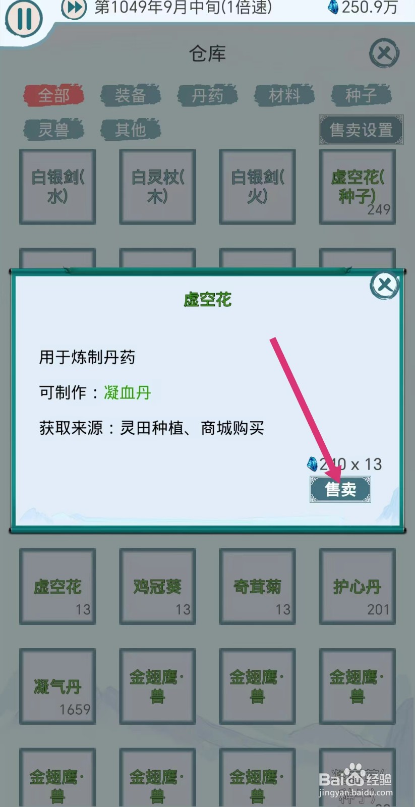 上古宗门如何出售和田石