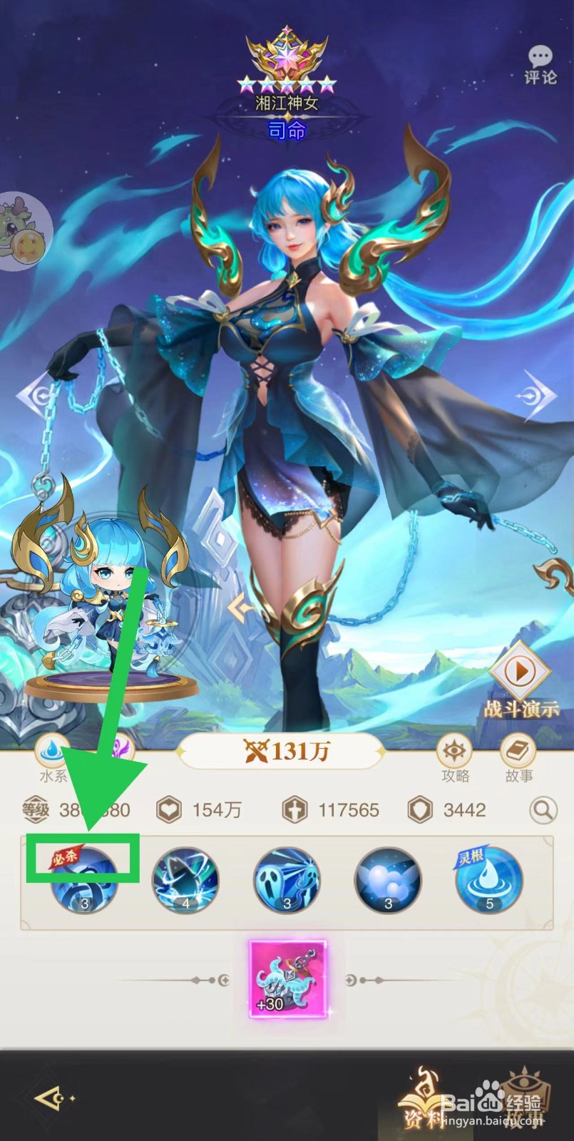 女神竞技场怎么查看司命的必杀
