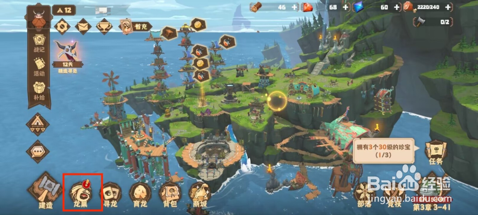 驯龙高手旅程怎么放生熔炉龙？