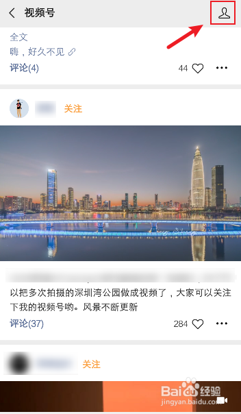 微信视频号怎么取消关注