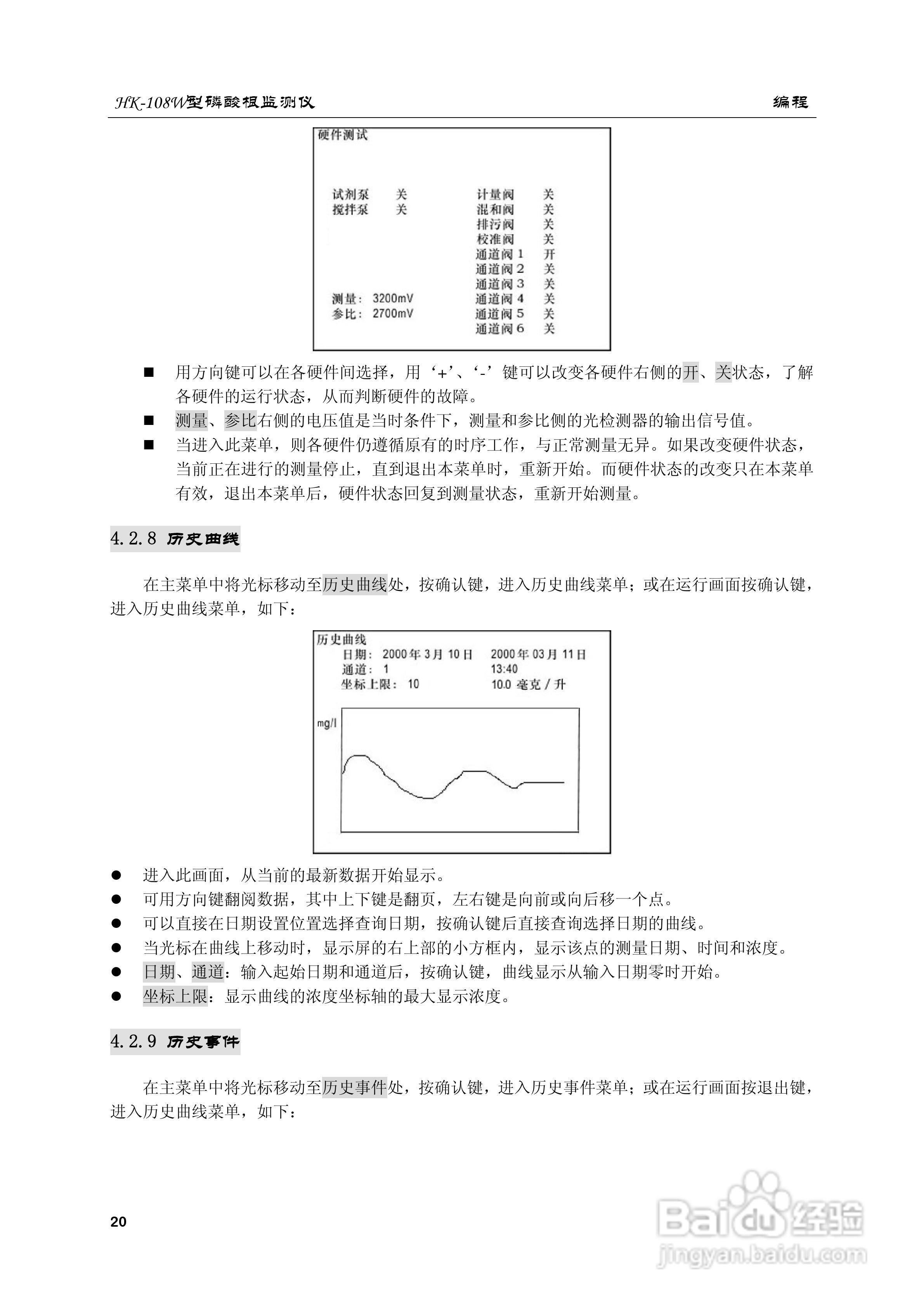 HK-108W型磷酸根监测仪使用说明书:[3]