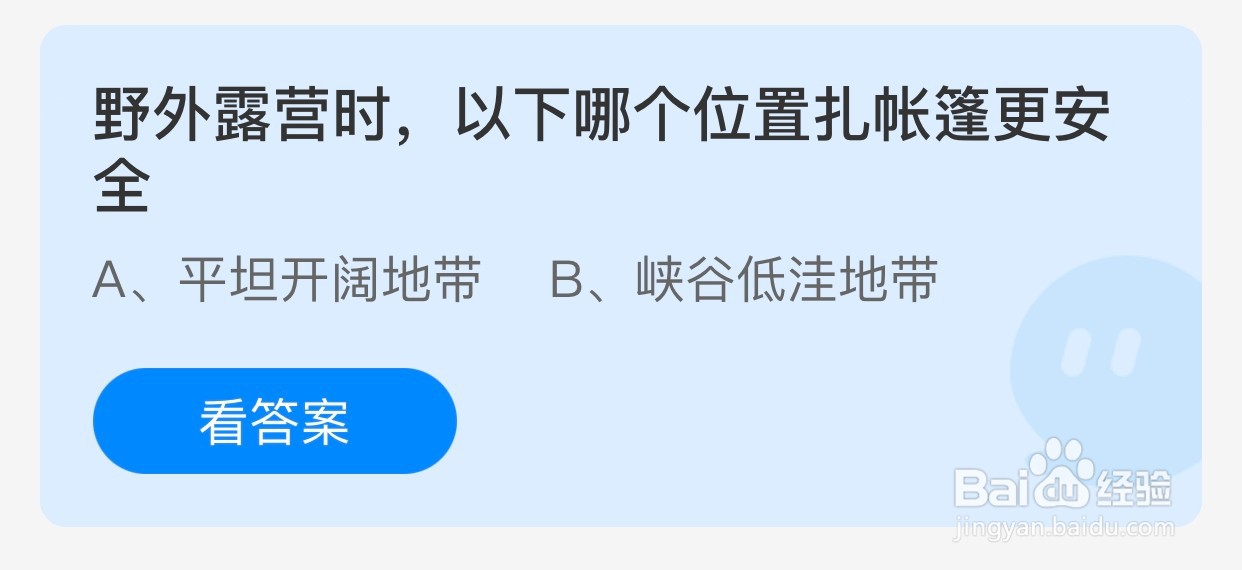 野外露营时以下哪个位置扎帐篷更安全？蚂蚁庄园