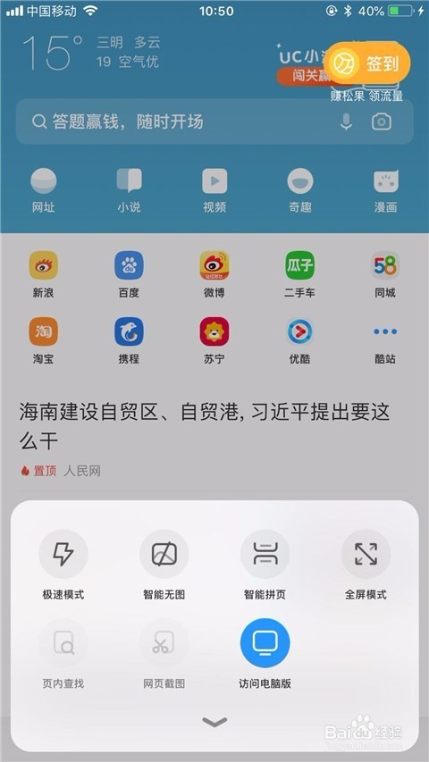 手机版的网页如何改成电脑版