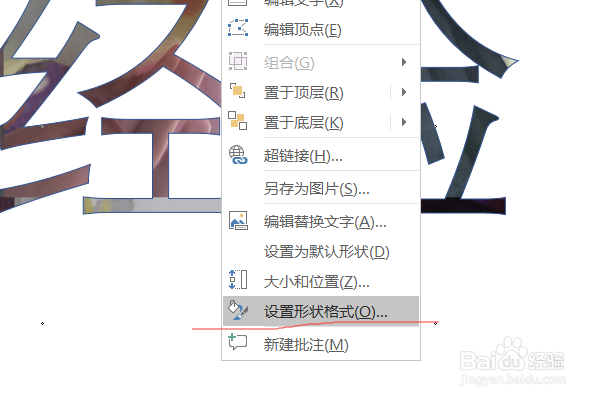 PPT怎样制作文字镂空效果？