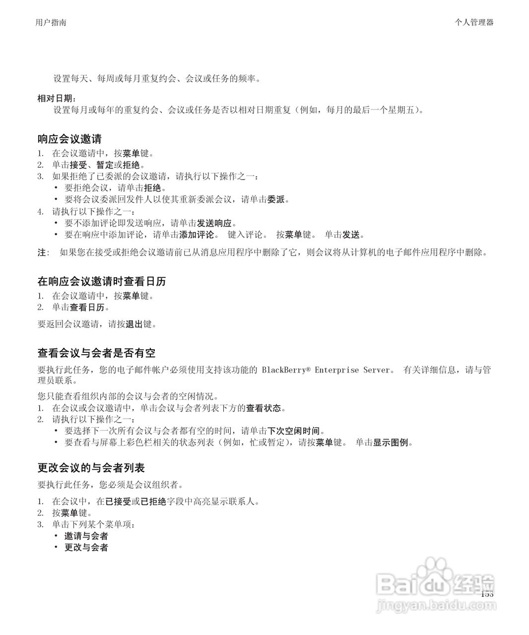 黑莓BlackBerry Pearl 9105手机使用说明书:[16]