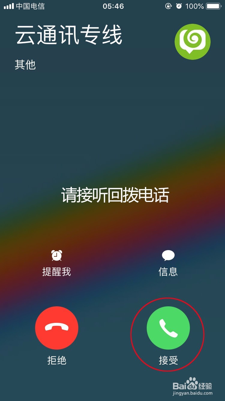 云通讯下载安装及拨打电话流程