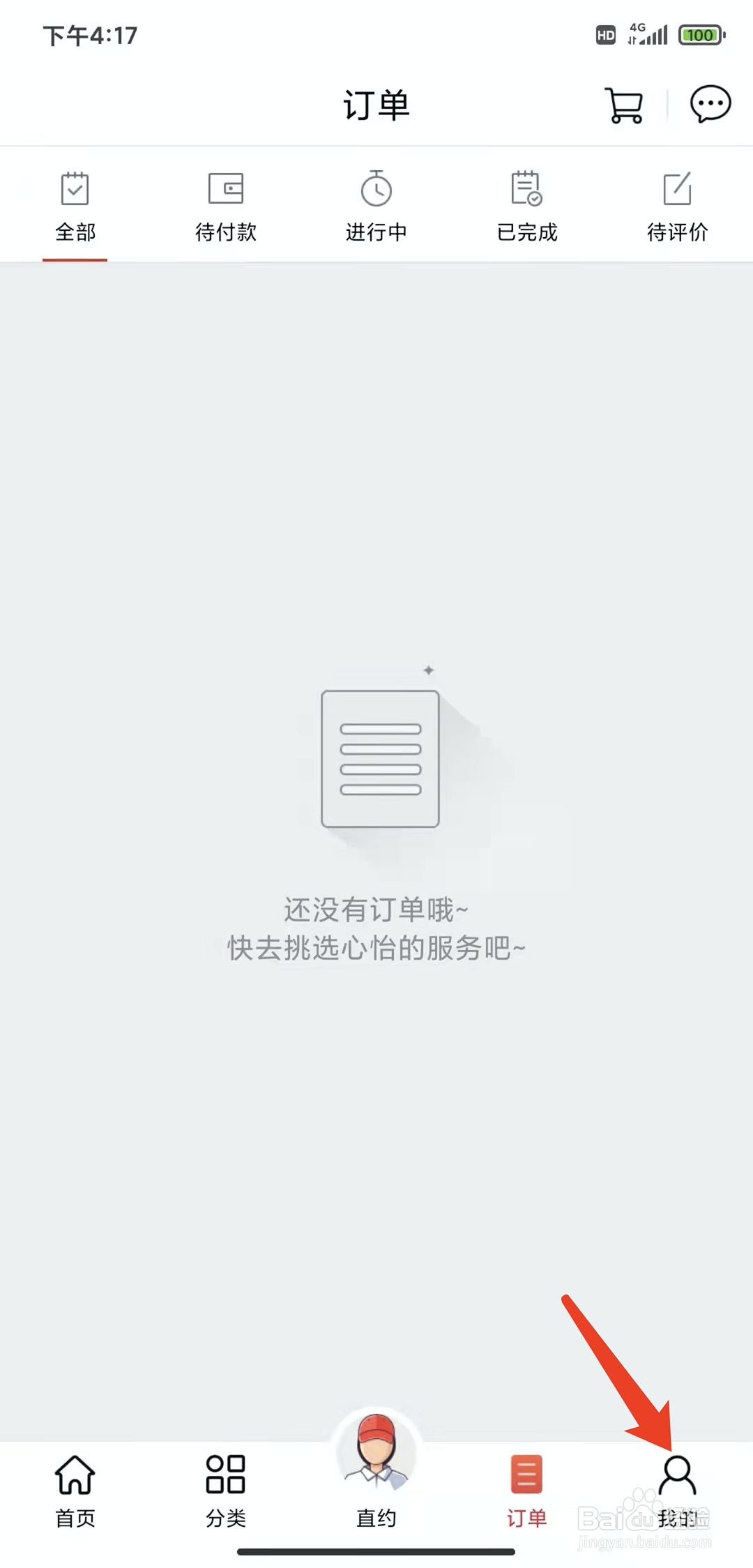 手机到位app怎样修改登录密码