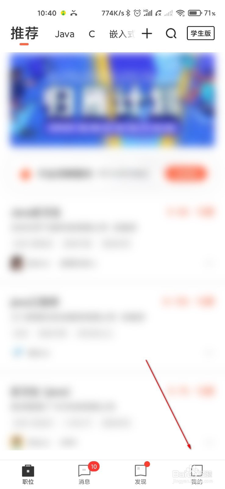 猎聘怎么修改软件登录密码