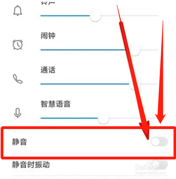 荣耀手机没声音了如何恢复
