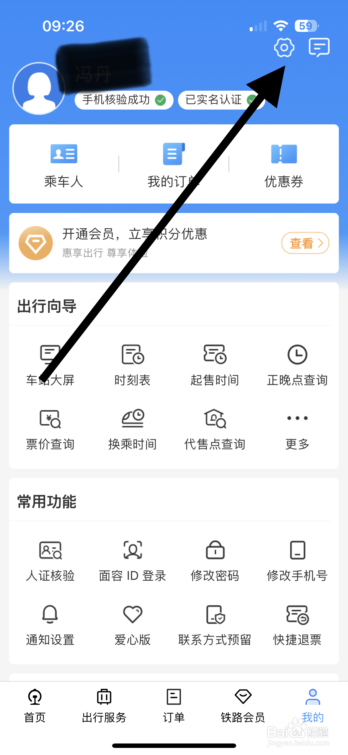 铁路12306如何开启最近购买推荐