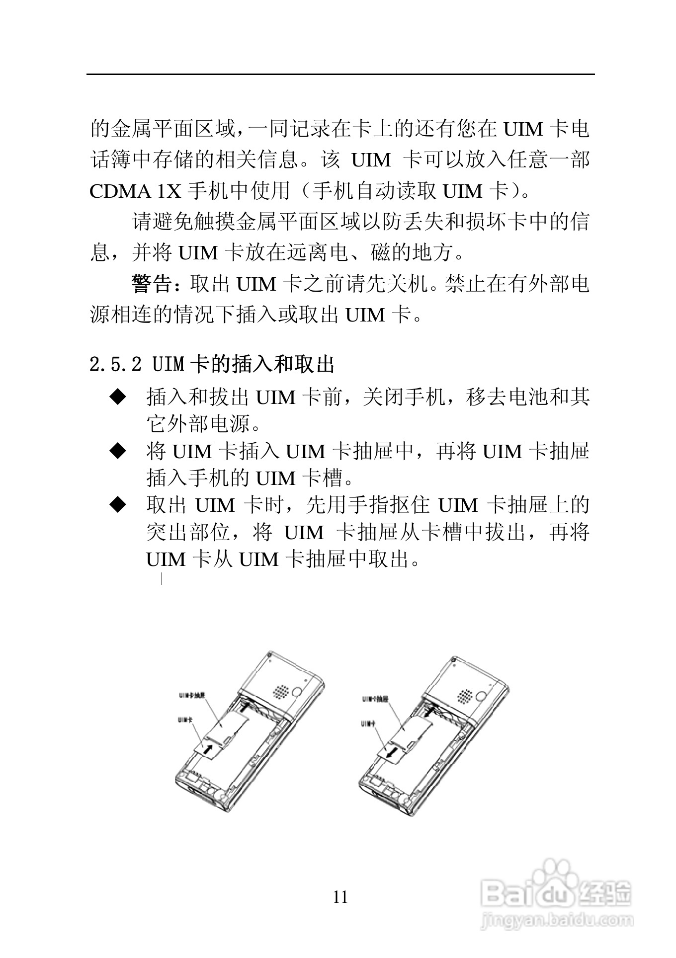 中兴ZTE C170手机使用说明书:[2]