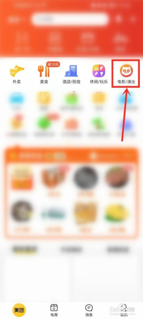 美团电影票房在哪操作才能看