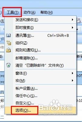 outlook2007如何设置自动回复