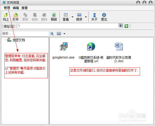 U盘防复制防拷贝系统怎么使用?