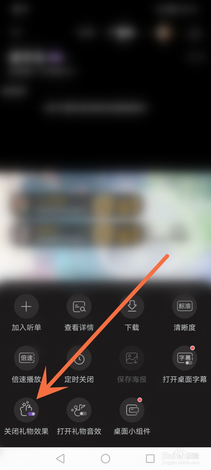 如何关闭漫播的礼物效果