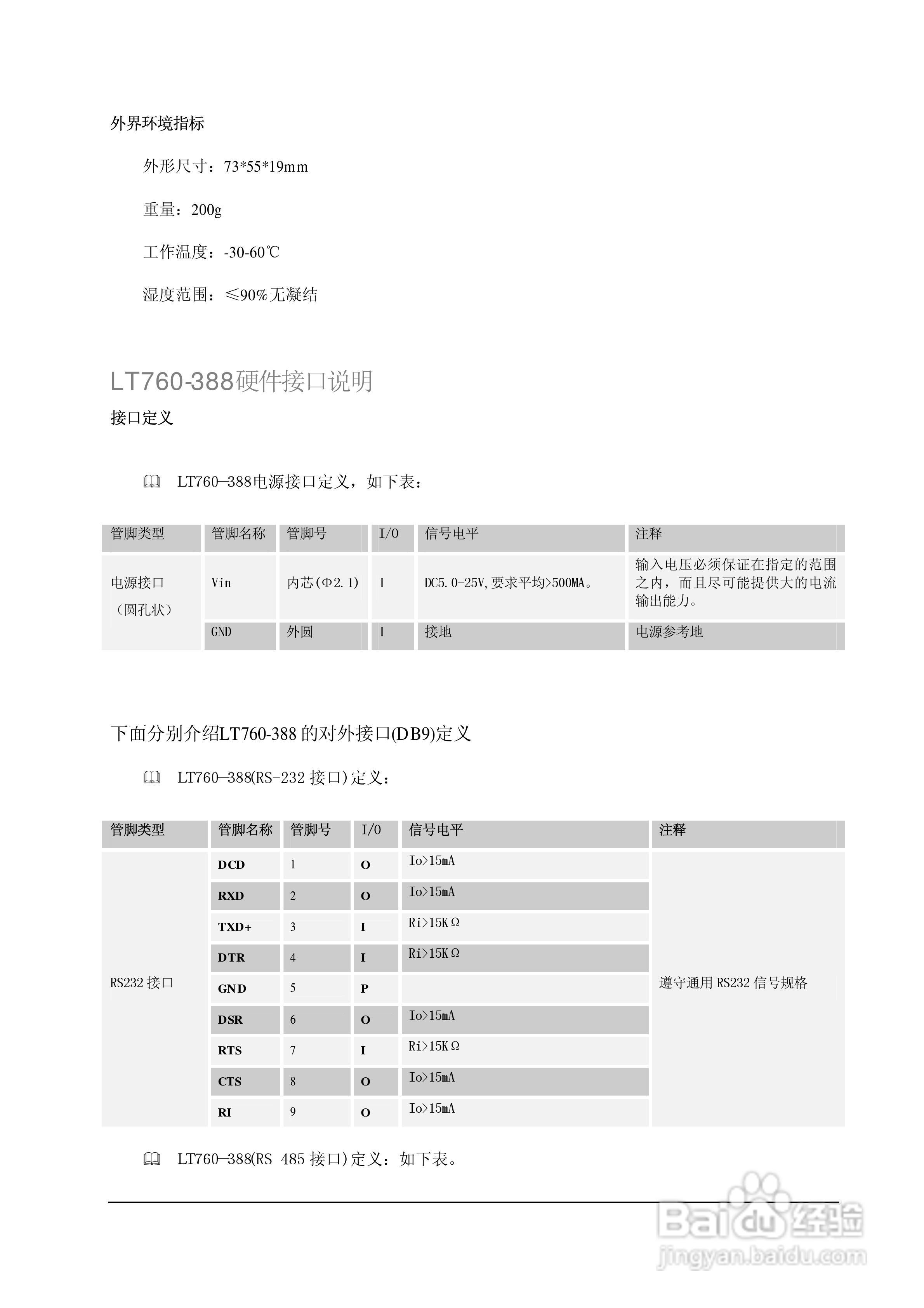 LT760-388外置式GSM/GPRS调制解调器使用说明书:[1]