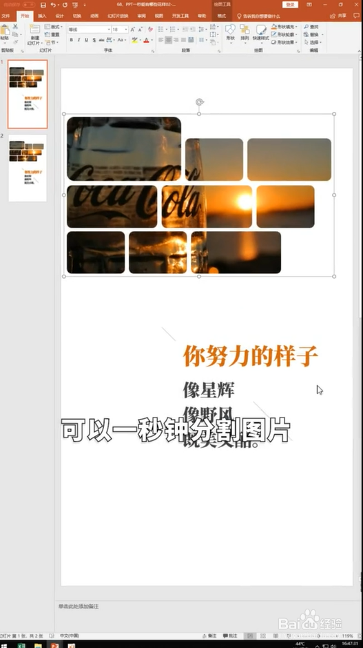 PPT妙用小技巧