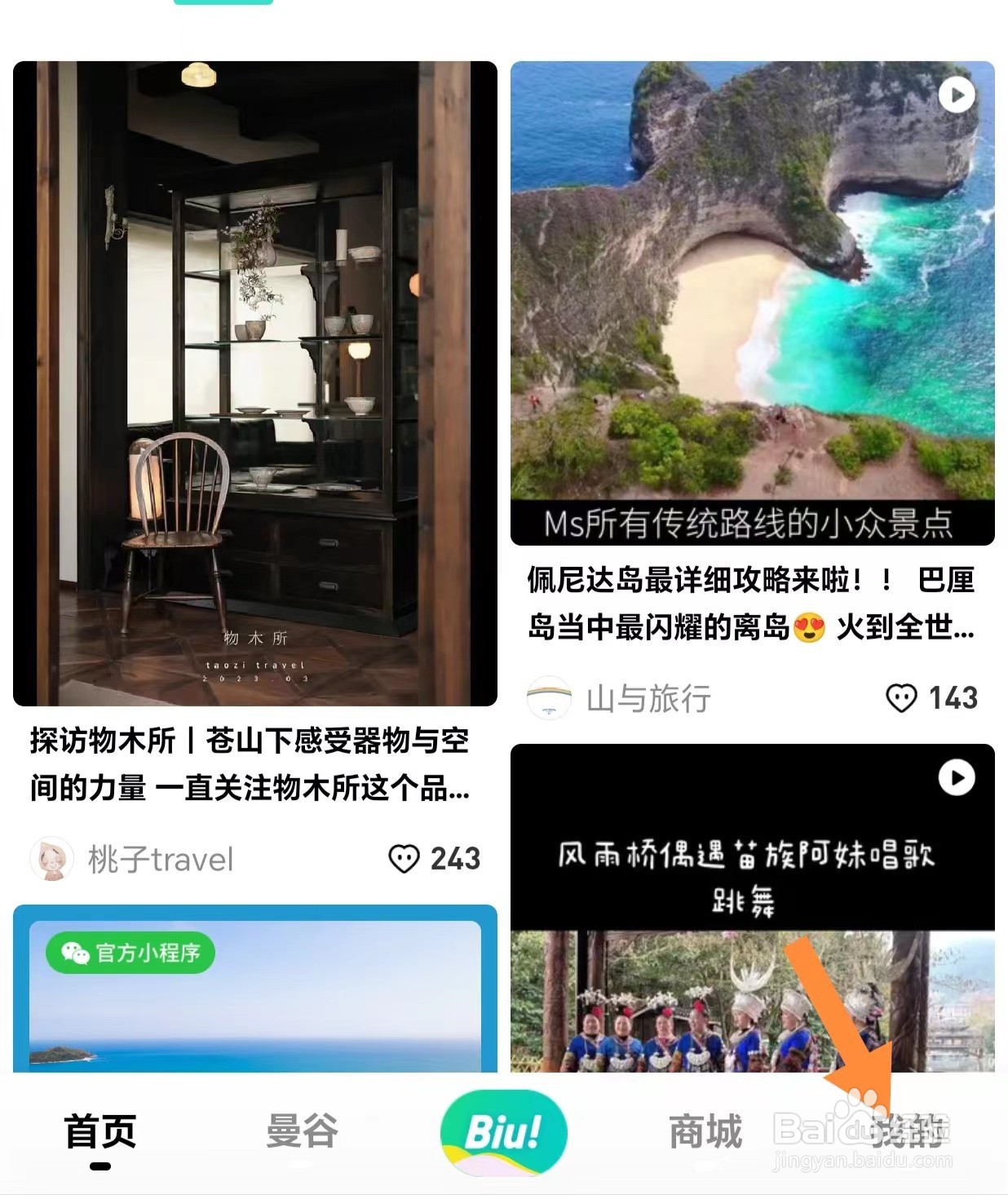 穷游如何绑定微信?