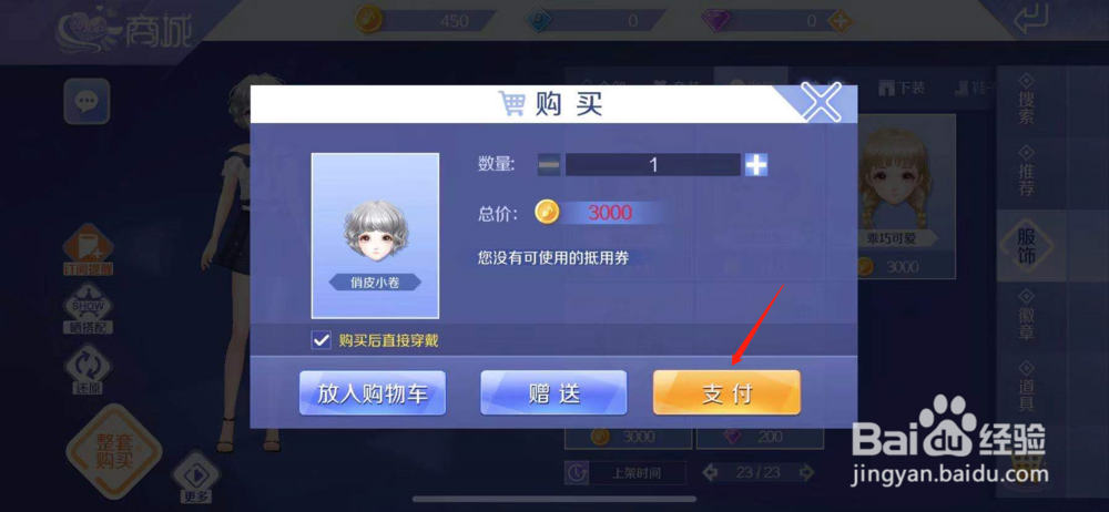 QQ炫舞如何购买俏皮小卷