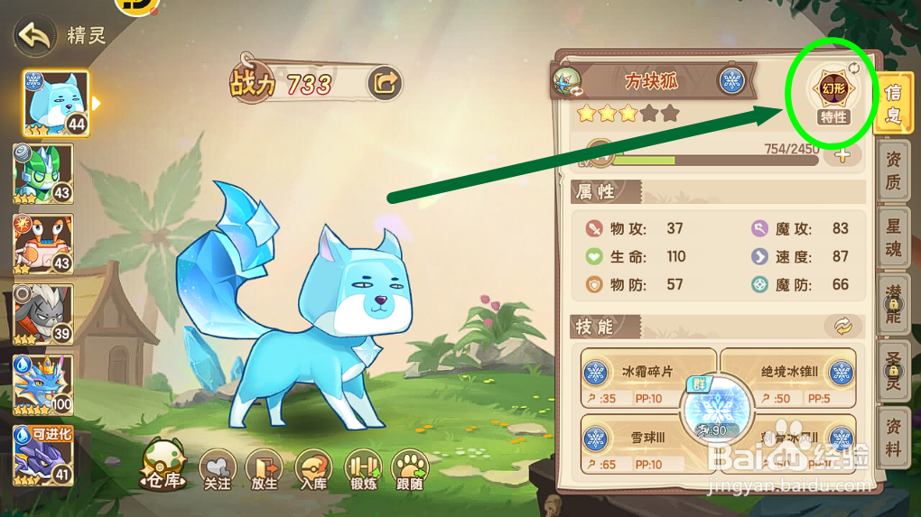 西普大陆如何查看方块狐的【幻影】特性效果?