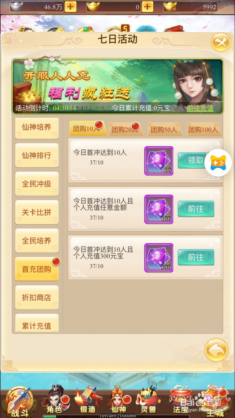 仙剑至尊如何领取福利